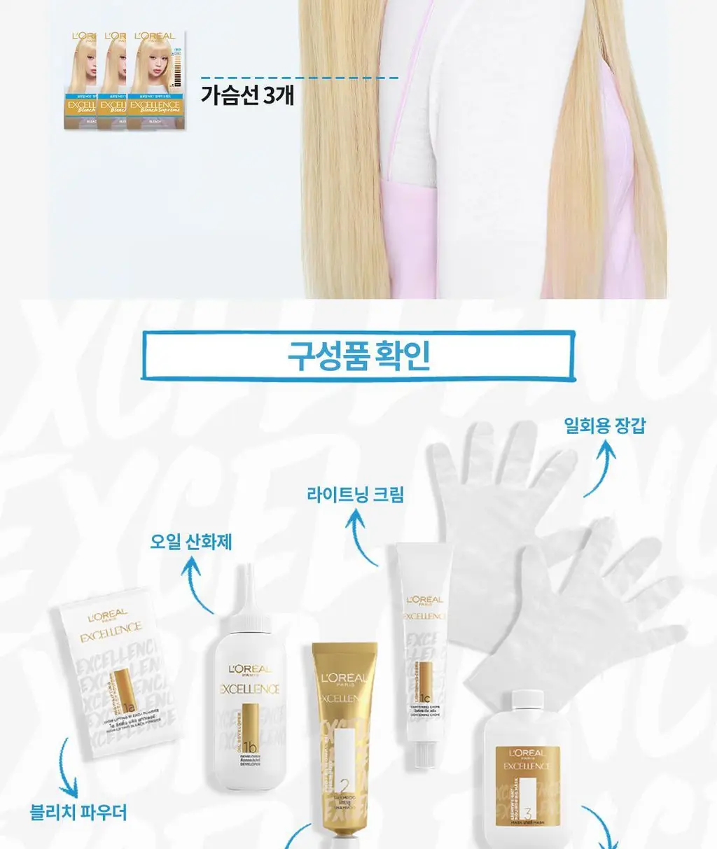 [손상적은 셀프탈색] 로레알파리 엑셀랑스 블리치 슈프림 상세페이지 19